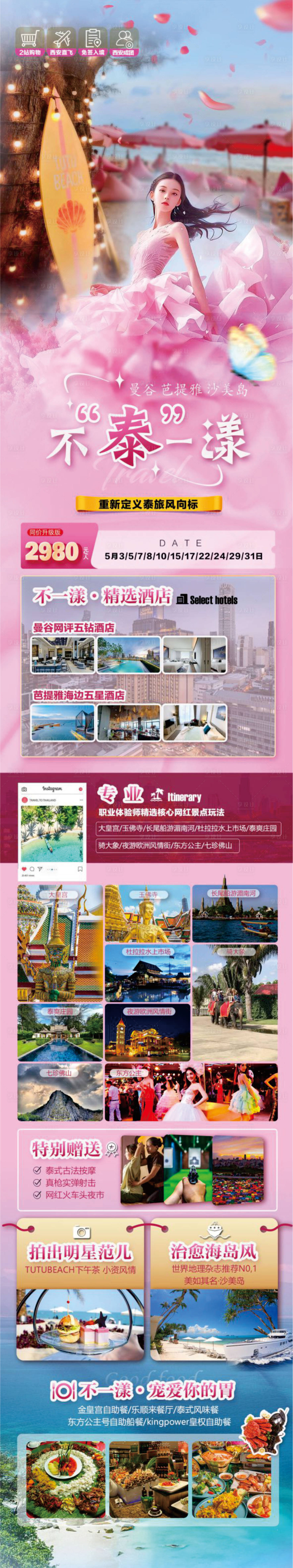 源文件下载【不泰一样海报】编号：58590023032989765