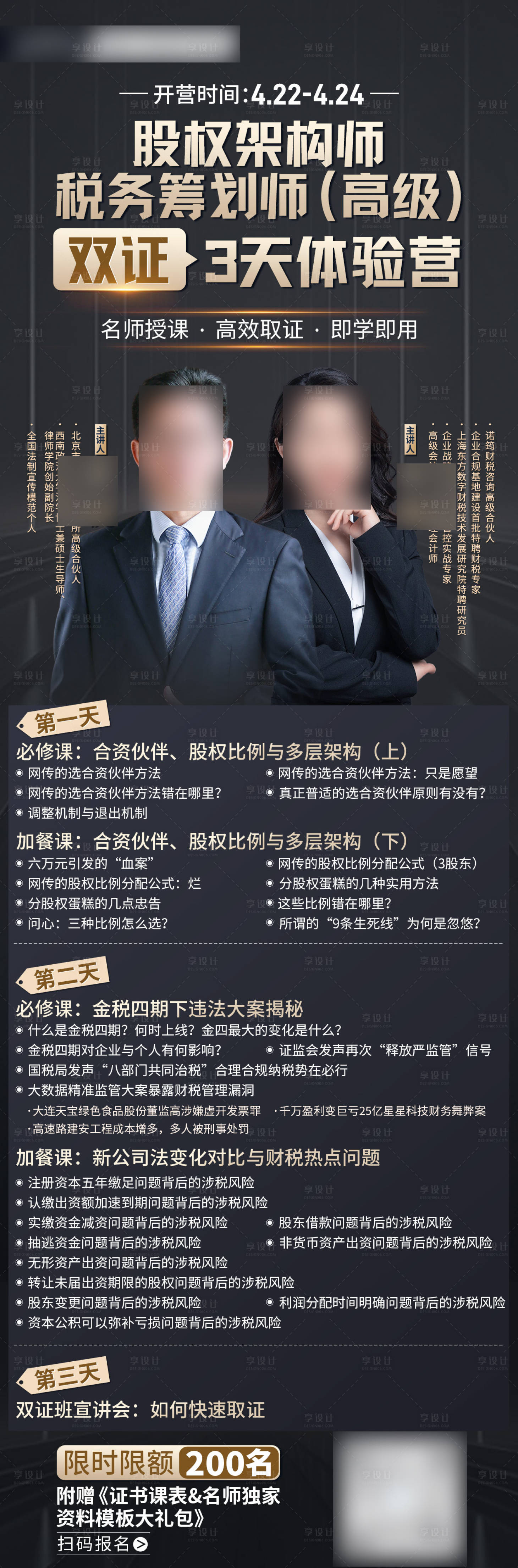 源文件下载【享设计】搜索编号：16670023585088876【股权海报】
