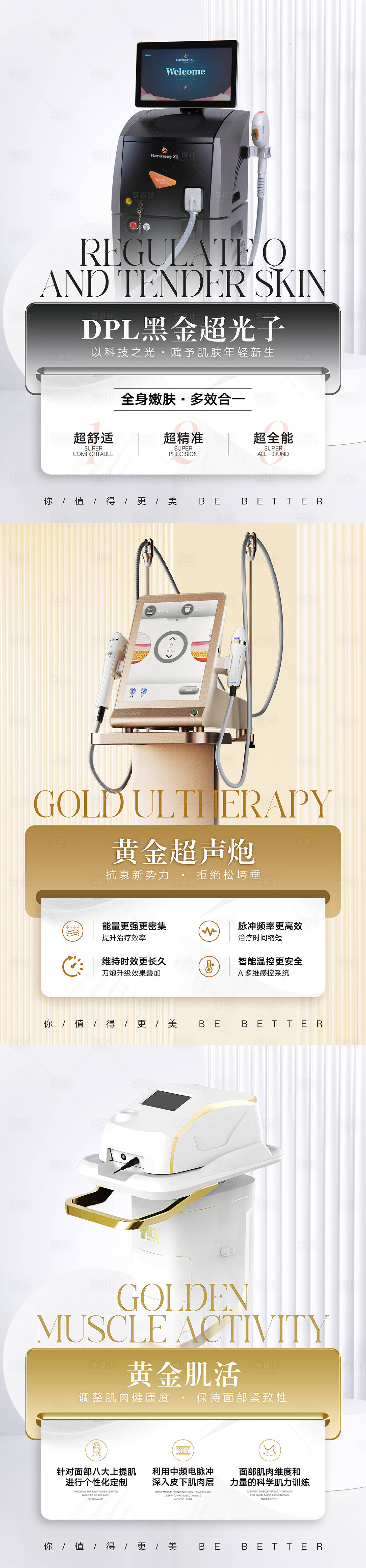 源文件下载【医美仪器海报】编号：91720023630166740