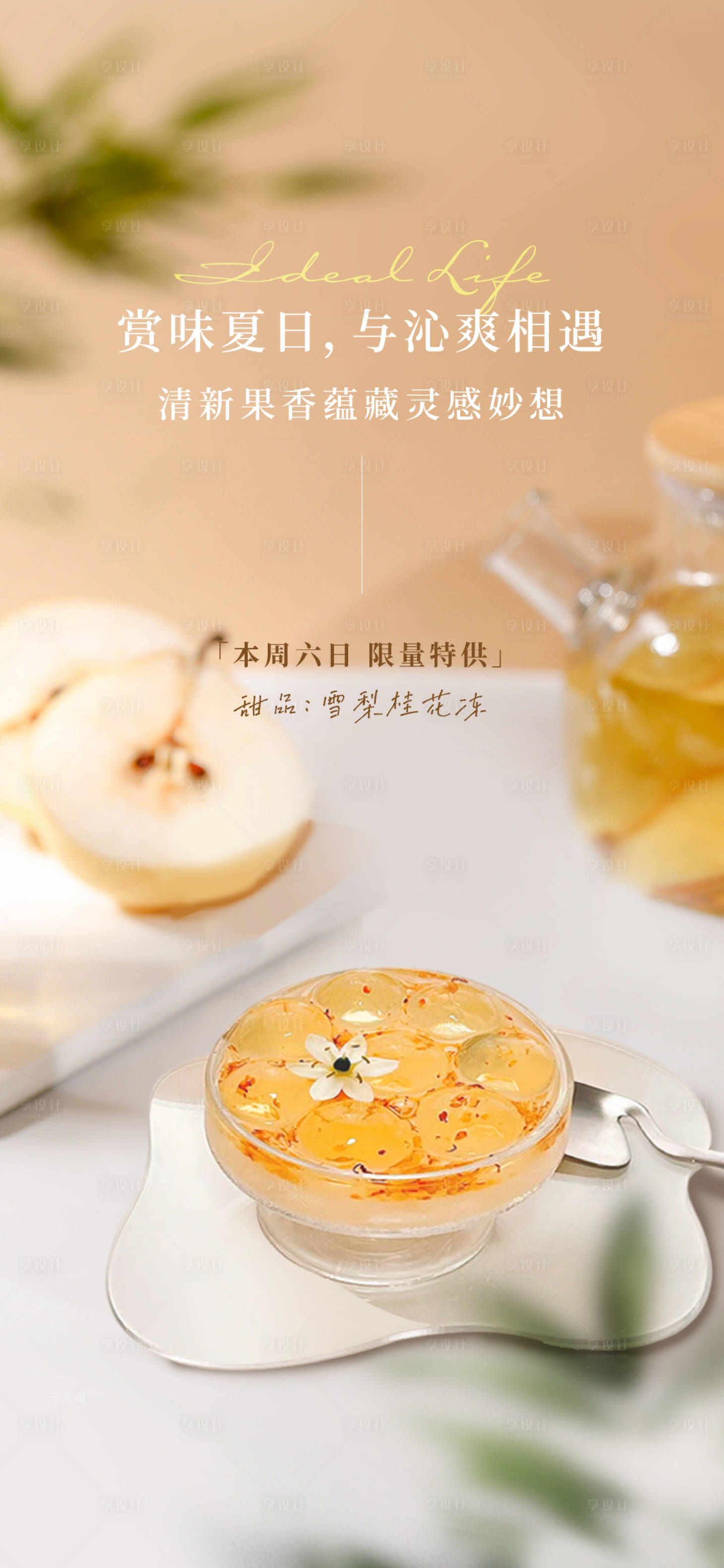 源文件下载【享设计】搜索编号：25650023491827564【下午茶活动海报】