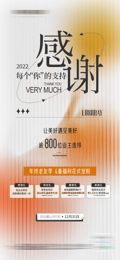 源文件下载【享设计】搜索编号：97880023137507889【地产热销海报】