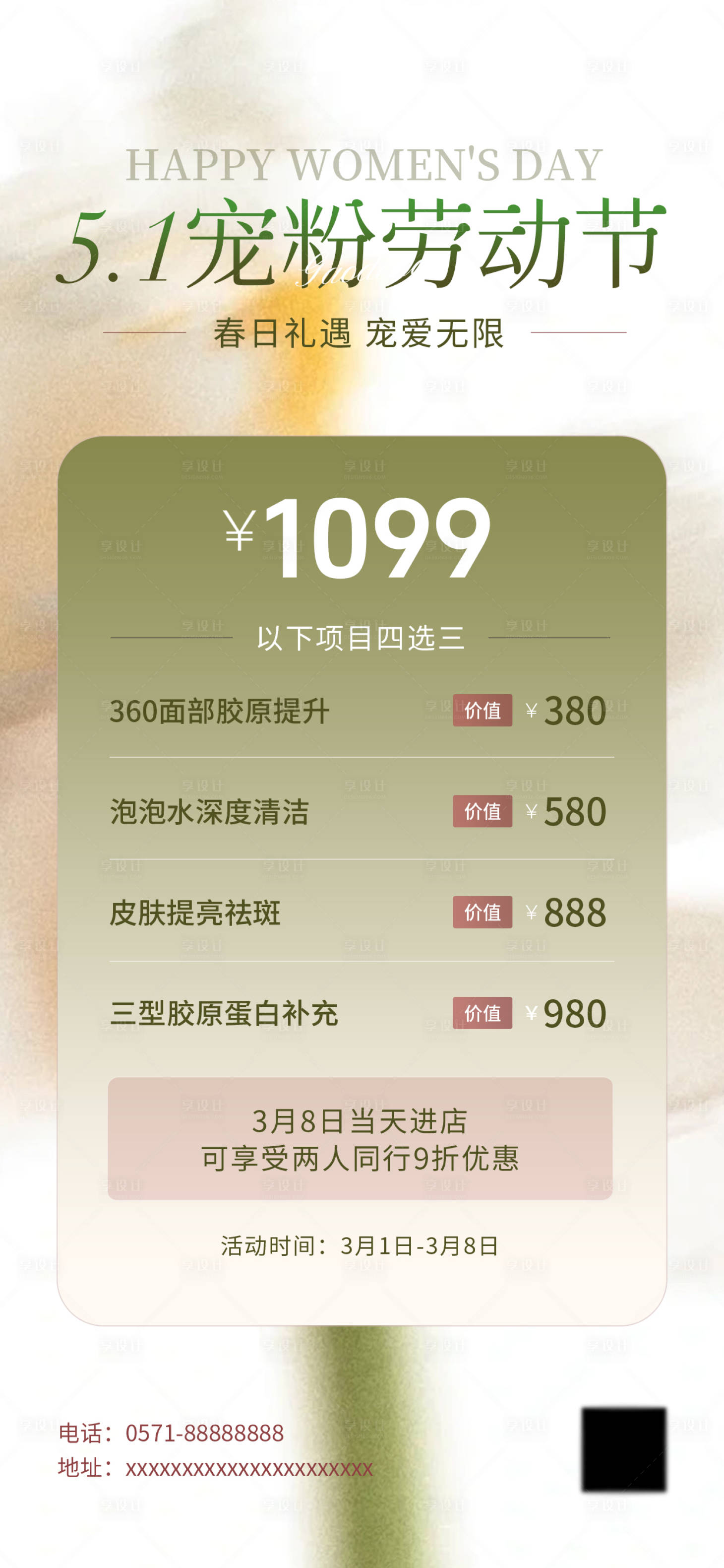 源文件下载【享设计】搜索编号：82400023540485227【美业医美五一劳动节海报】