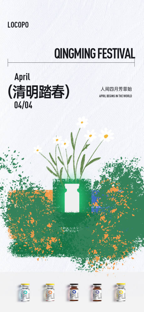 源文件下载【美业清明节海报】编号：97580023156119579
