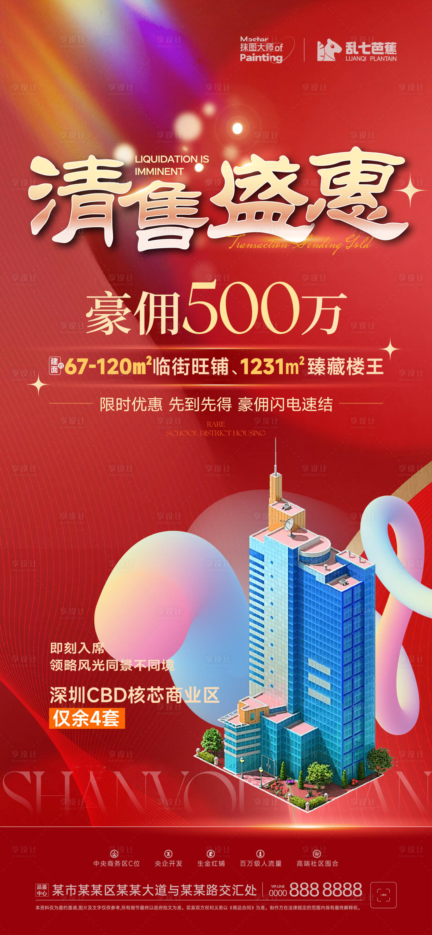 源文件下载【享设计】搜索编号：34520022995389823【商铺促销海报】