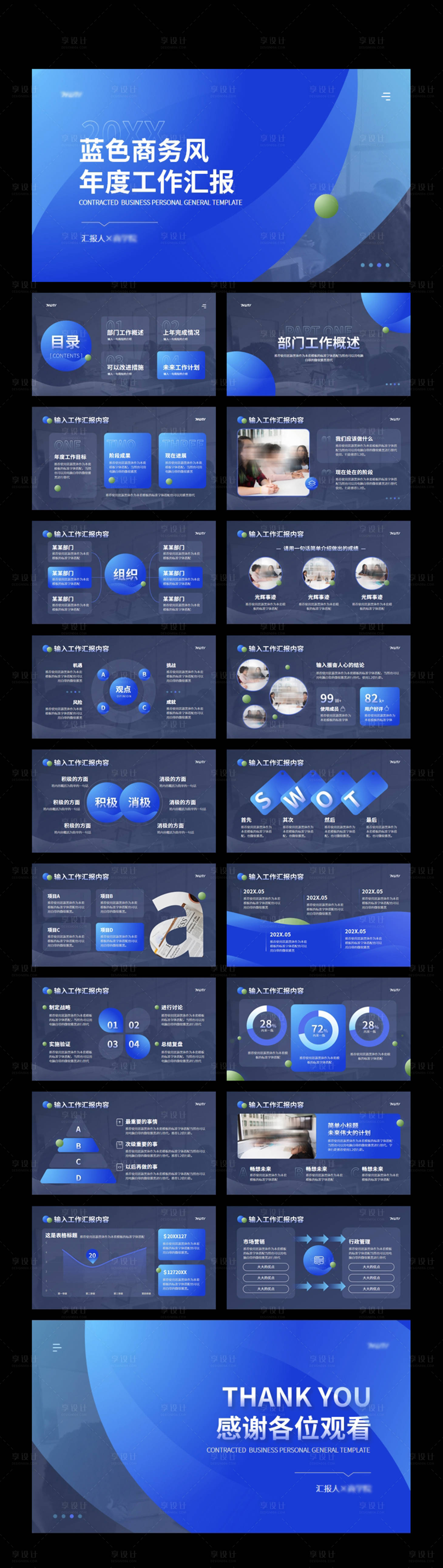 源文件下載【享設計】搜索編號：95590023622085659【藍色科技年度總結工作匯報PPT】