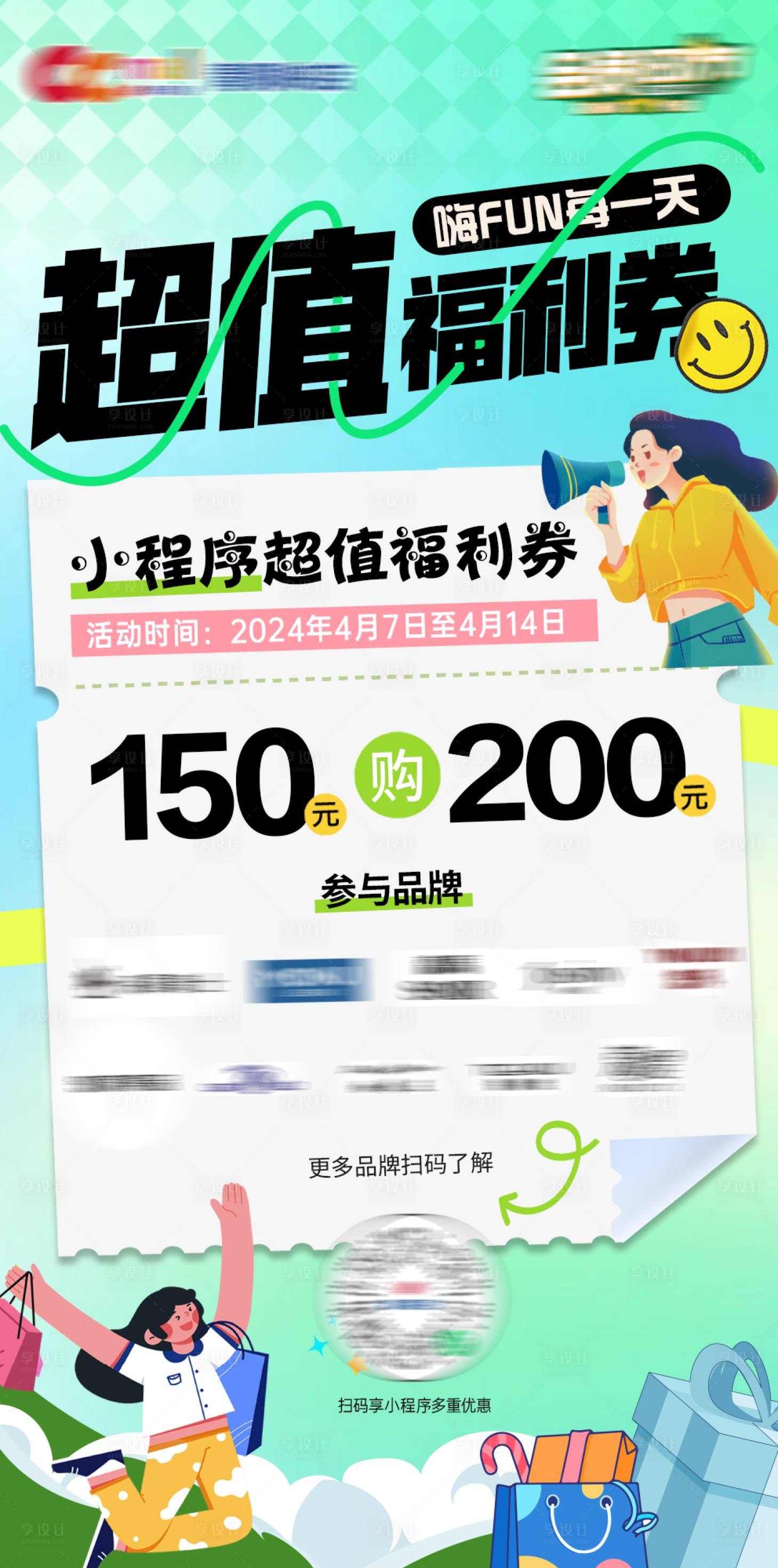 源文件下载【享设计】搜索编号：53610023228421100【促销福利券海报】