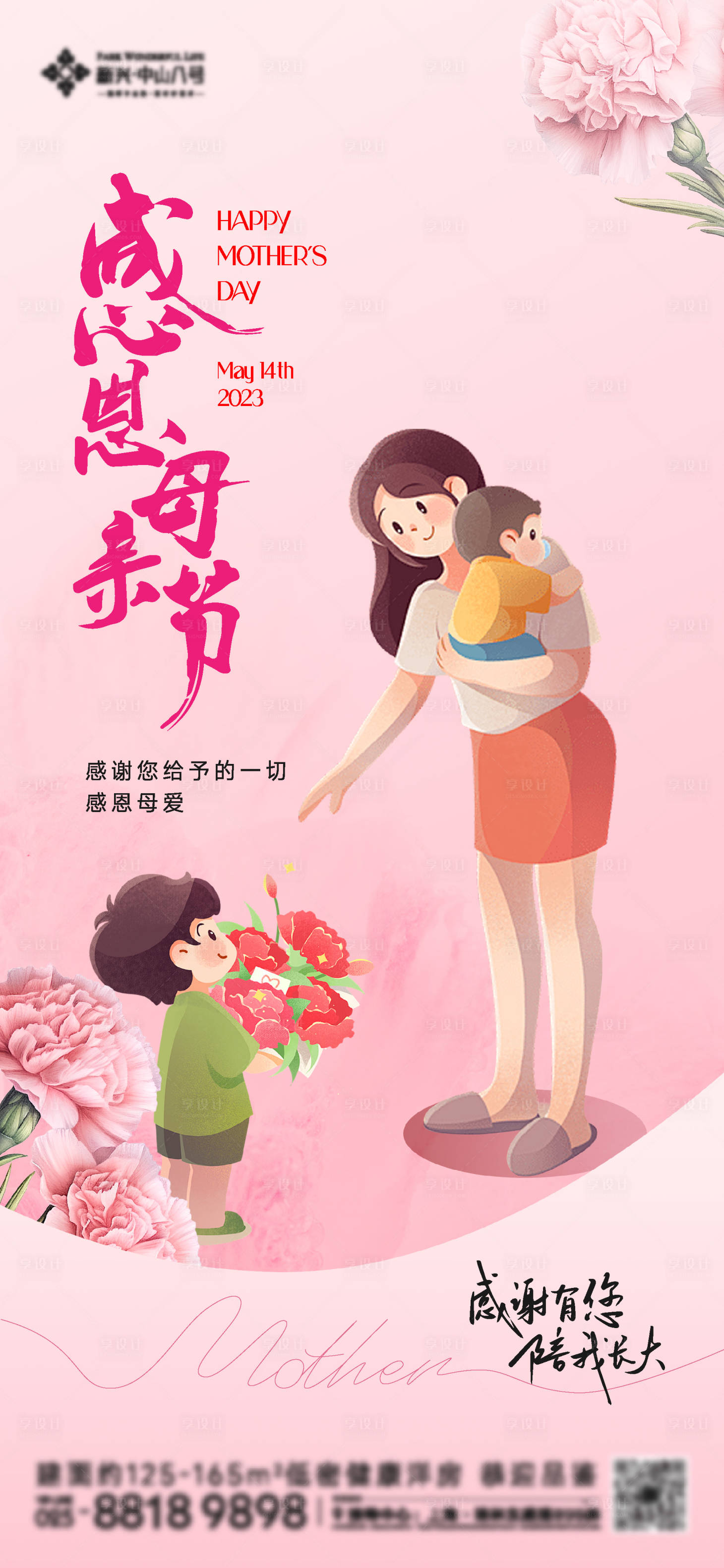 源文件下载【母亲节海报】编号：66370023471945411