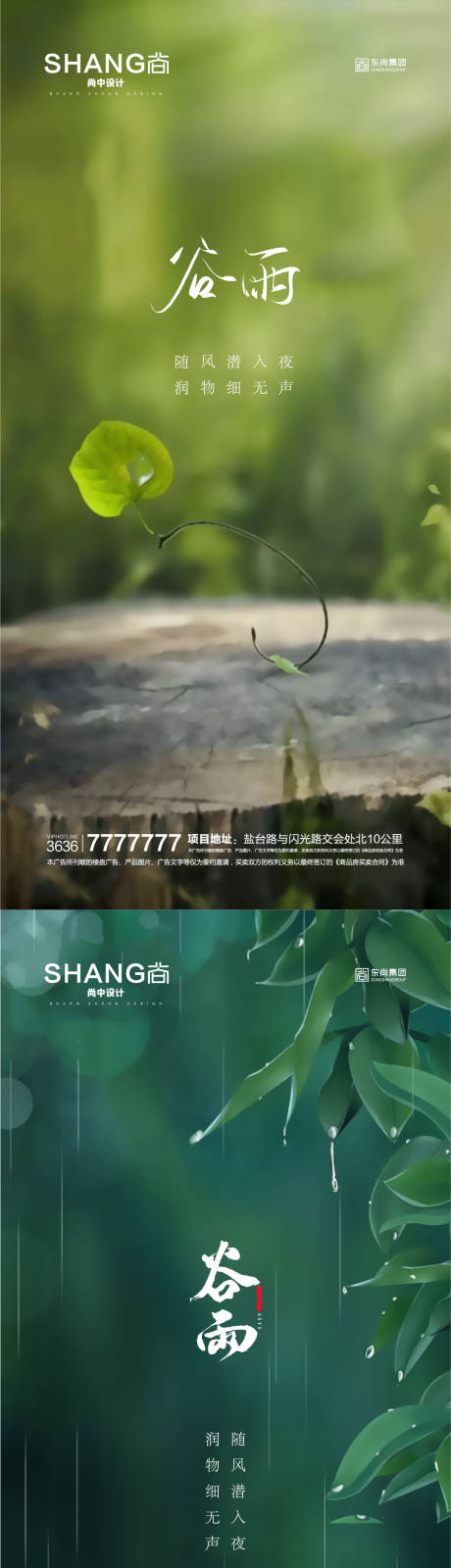 源文件下载【地产大气谷雨节气微信海报】编号：87650023093465751