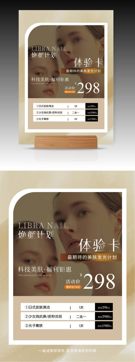 源文件下载【医美活动体验卡海报】编号：52710023259015752