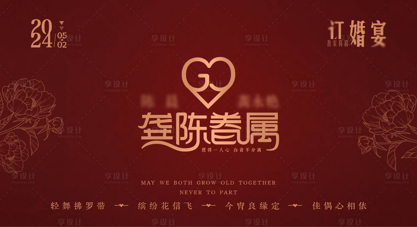 源文件下载【享设计】搜索编号：73310023608346963【红色订婚背景】