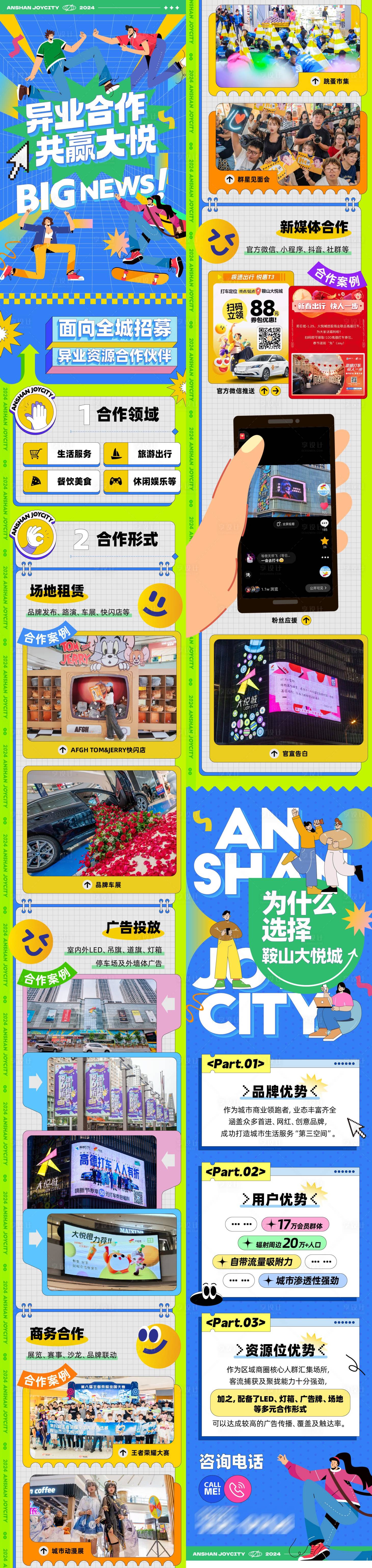 源文件下载【商业购物中心活动合作招募公众号推文】编号：27420022216694953