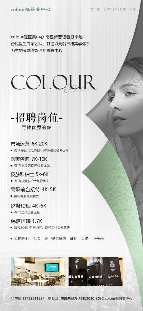 源文件下载【医美 】编号：21790023158273250
