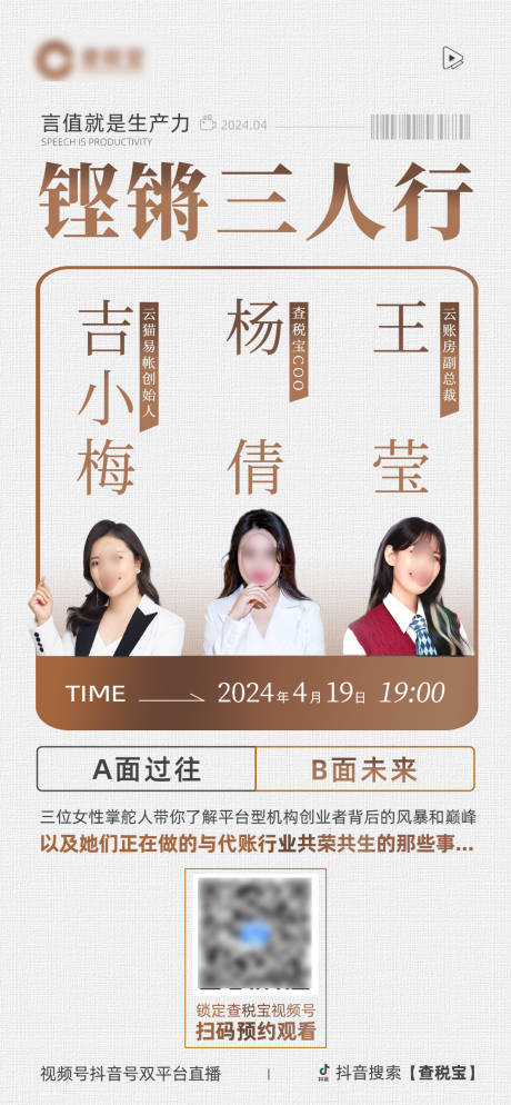 源文件下载【直播人物海报】编号：52180023139446696