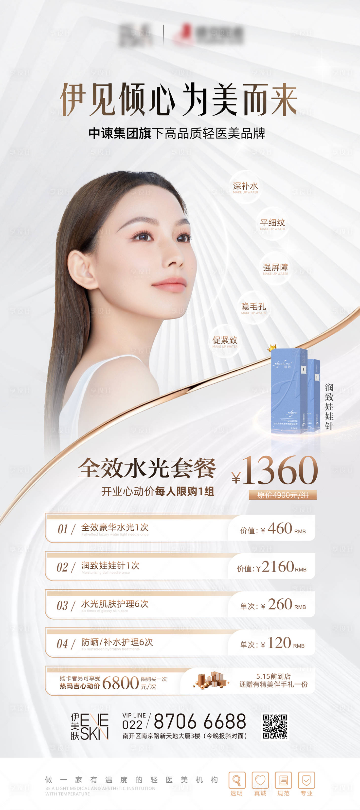 源文件下載【醫(yī)美海報  】編號：95230023557351871