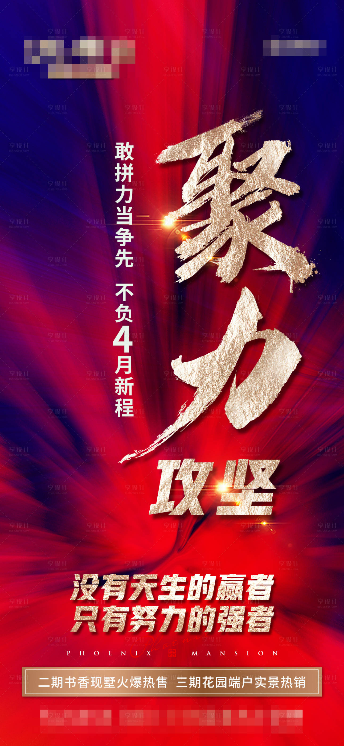 源文件下载【享设计】搜索编号：81610023282146054【冲刺海报】