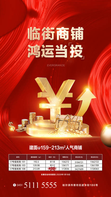 源文件下載【地產(chǎn)商鋪促銷海報(bào)】編號(hào)：53230022968124433