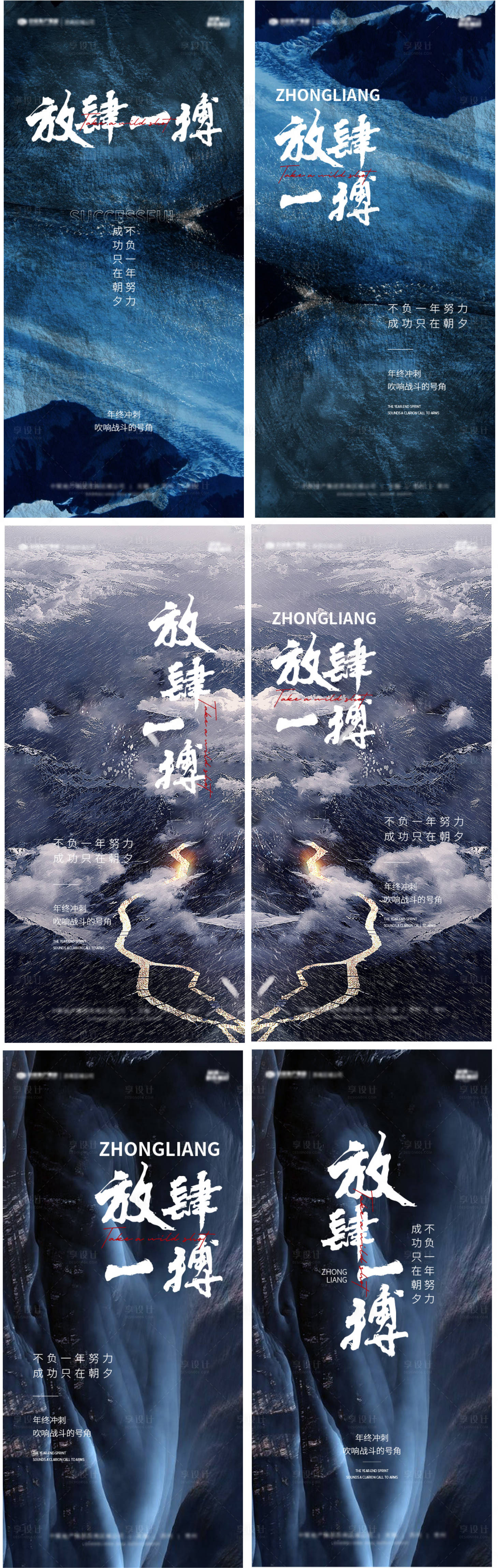 源文件下载【年终冲刺造势刷屏系列海报】编号：61410023170042810