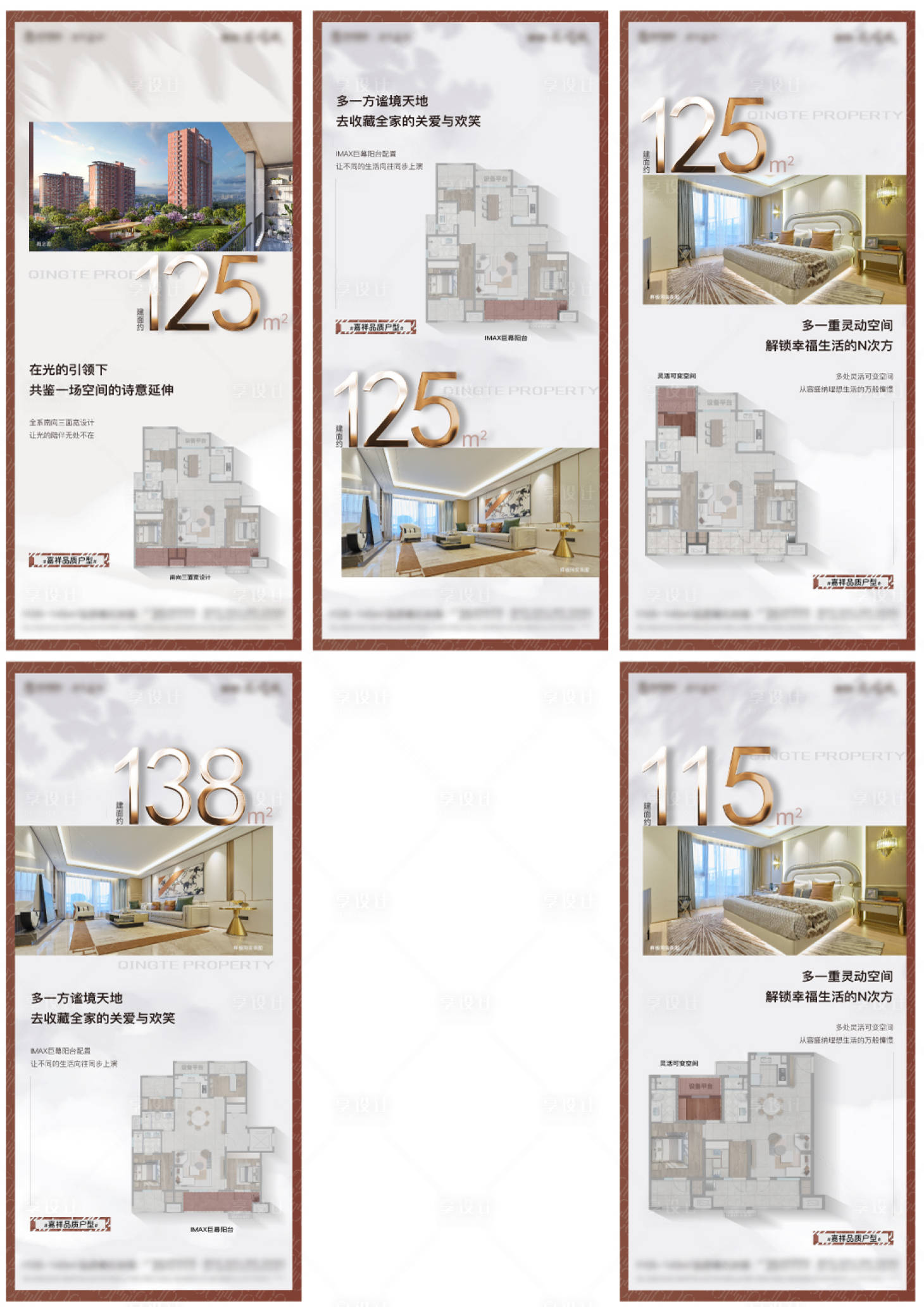 源文件下載【享設(shè)計(jì)】搜索編號(hào)：56080023237769894【戶型價(jià)值點(diǎn)系列海報(bào)】