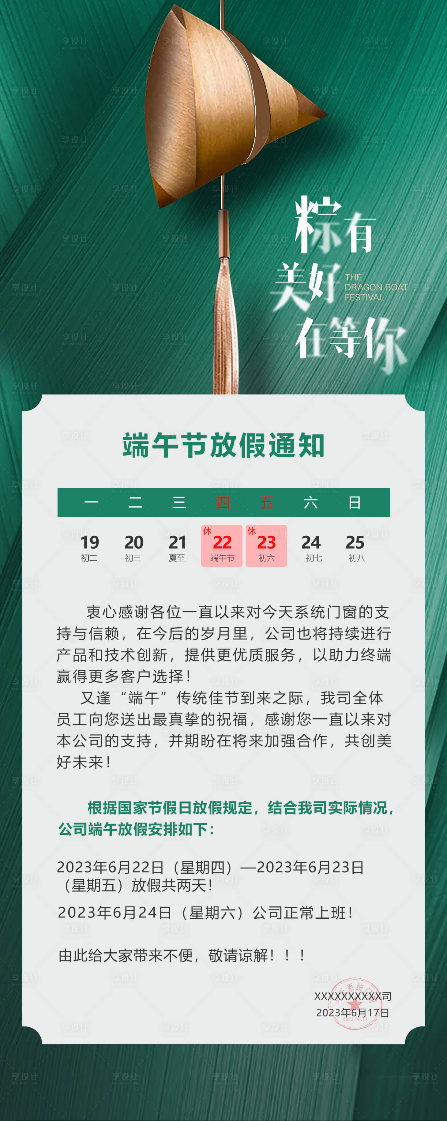 源文件下載【享設(shè)計(jì)】搜索編號(hào)：62660023276481133【端午節(jié)放假通知海報(bào)】