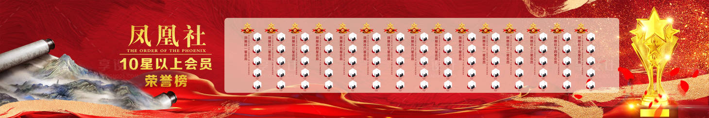 源文件下载【享设计】搜索编号：16550023245625997【荣誉榜背景板】