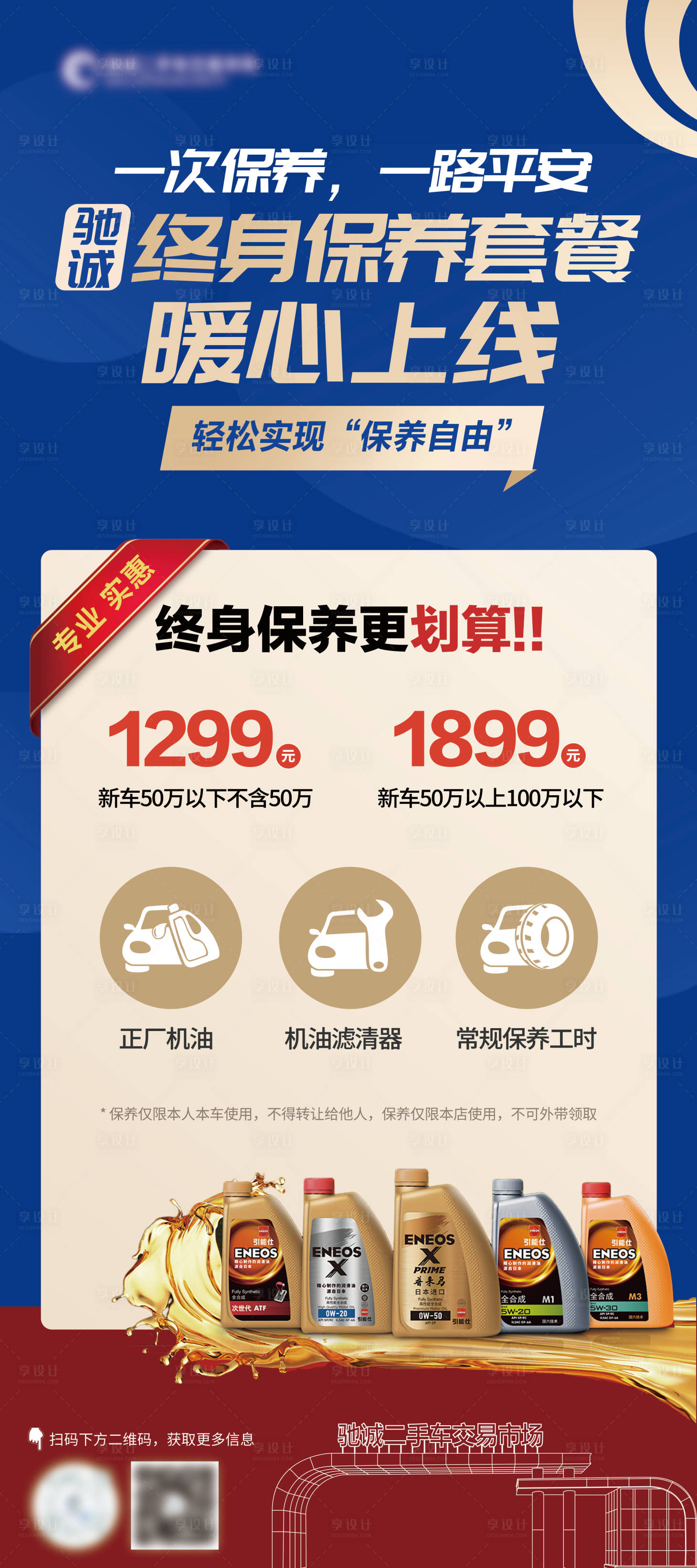 源文件下載【享設計】搜索編號：21800023196827613【汽車保養展架】