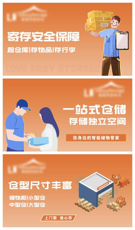 源文件下载【仓储管理仓库banner】编号：63200023557088714