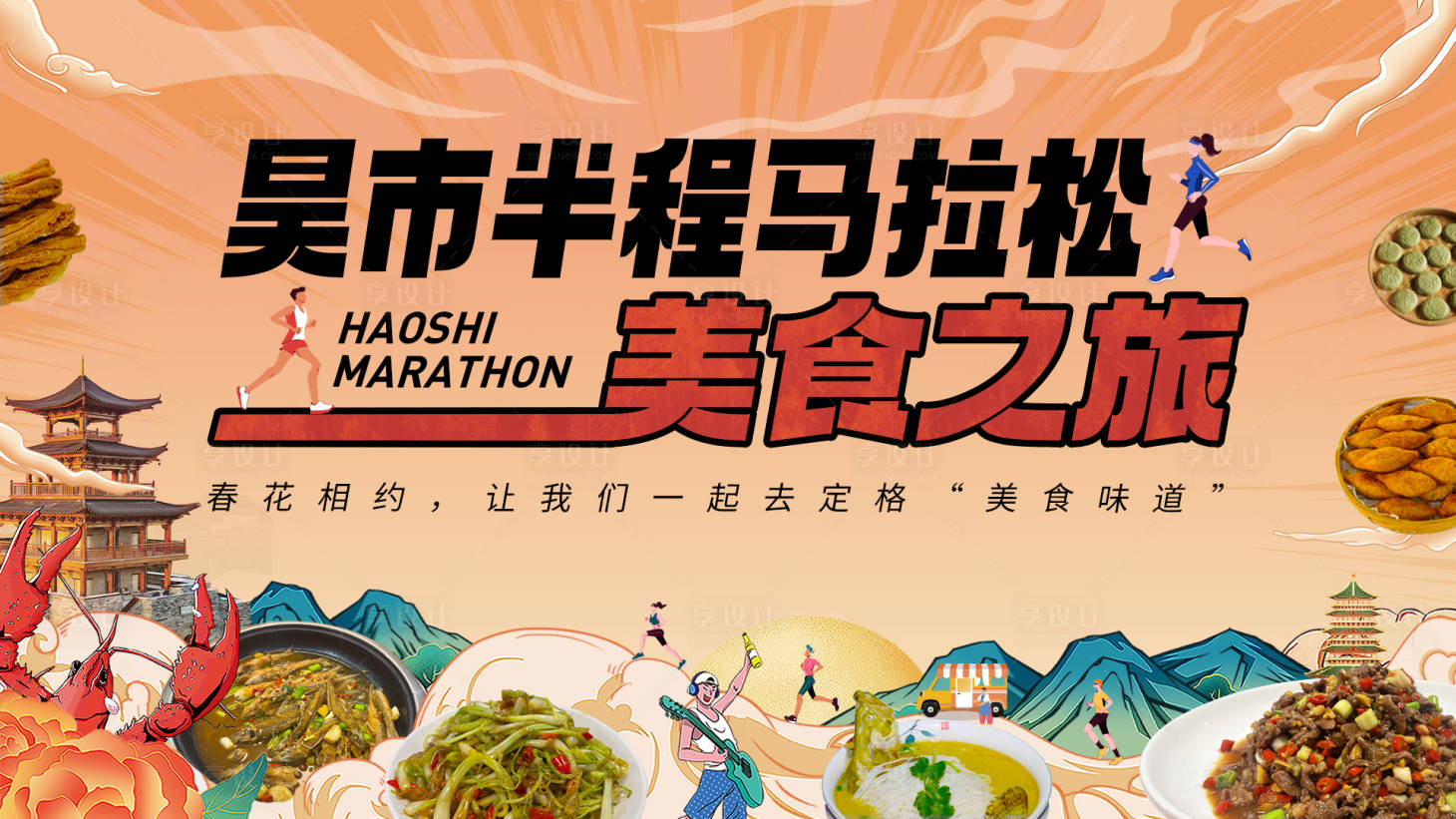 源文件下載【享設計】搜索編號：13650023354025772【美食之旅主畫面】