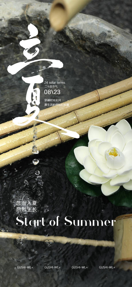 源文件下载【二十四节气立夏海报】编号：30140023616358437