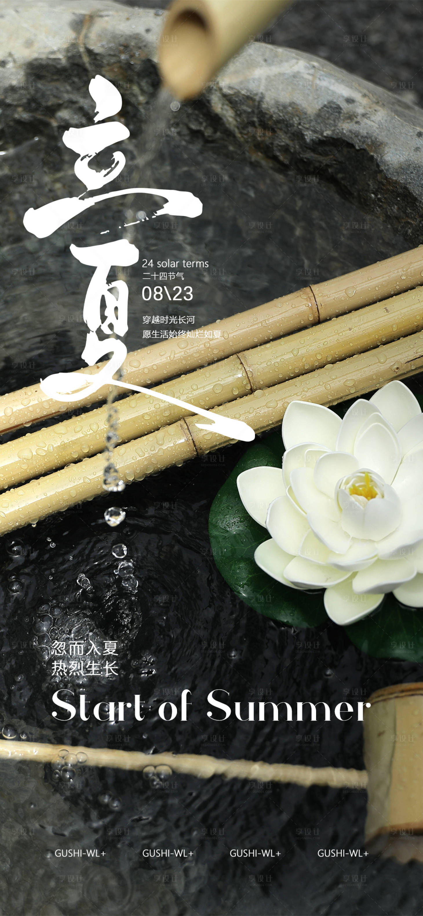 源文件下载【享设计】搜索编号：30140023616358437【二十四节气立夏海报】