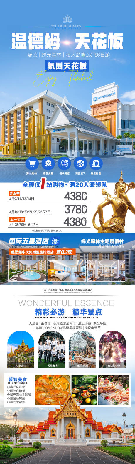 源文件下載【享設(shè)計(jì)】搜索編號：65700023080437866【泰國旅游海報(bào) 】