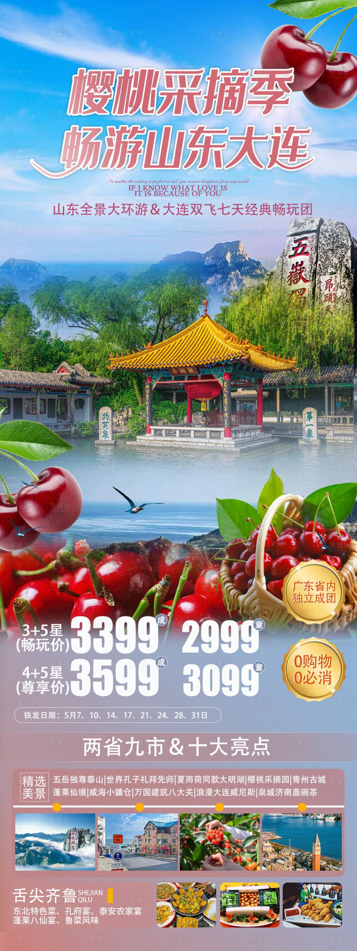 源文件下载【享设计】搜索编号：80130023246141746【采摘季樱桃海报】