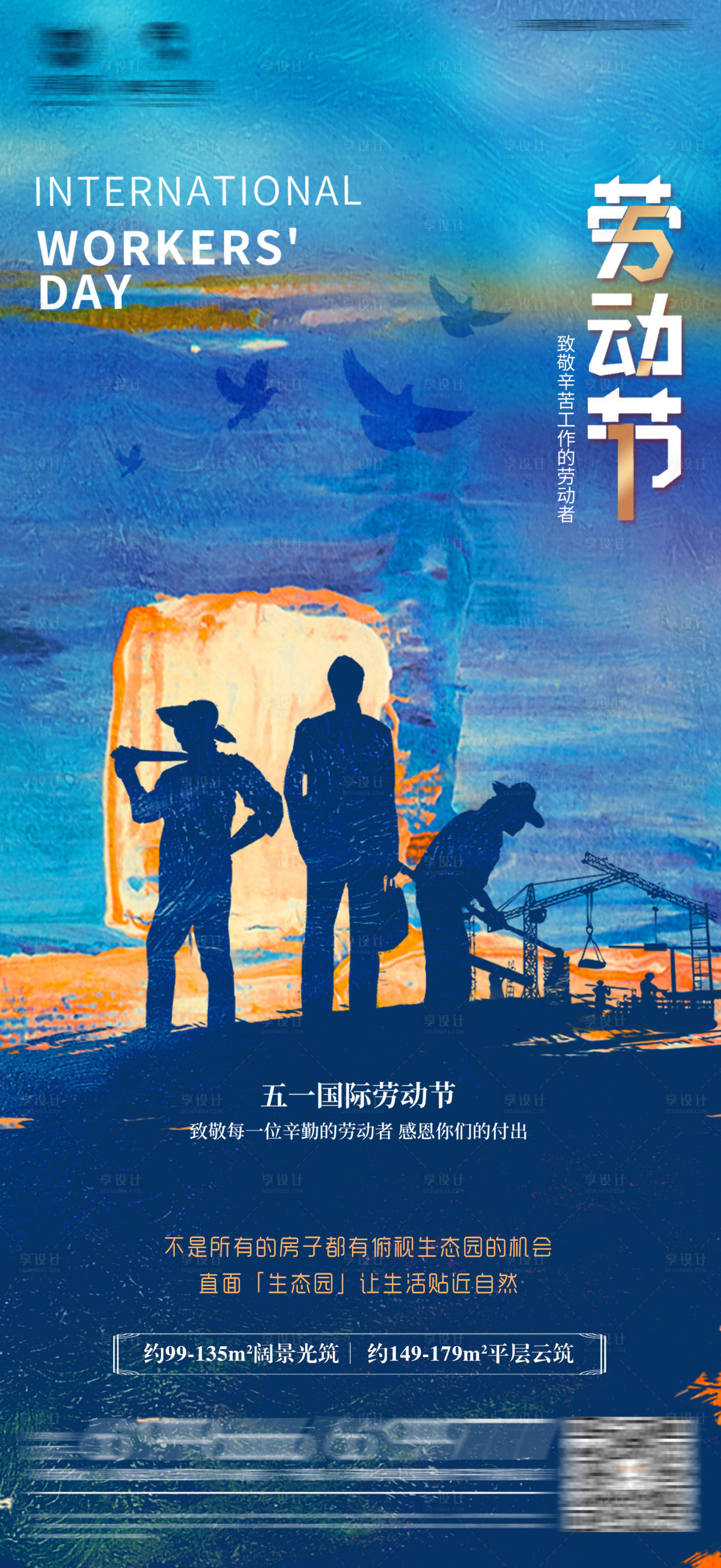 源文件下载【享设计】搜索编号：32020023393932872【五一海报】