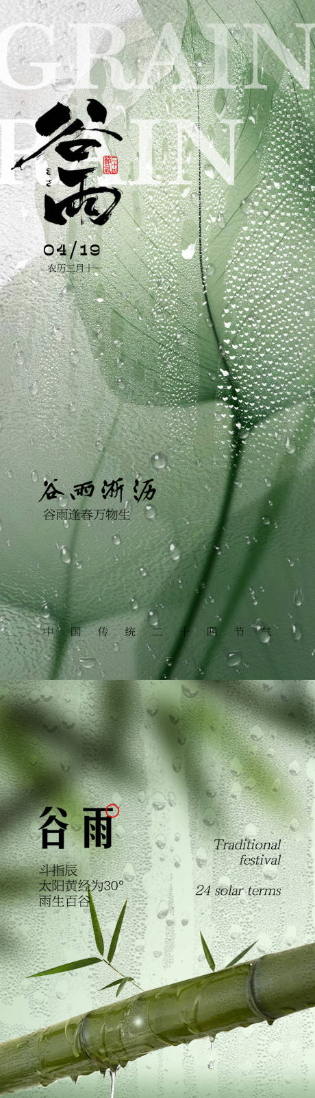 源文件下載【享設計】搜索編號：66180023067266811【谷雨節氣海報】
