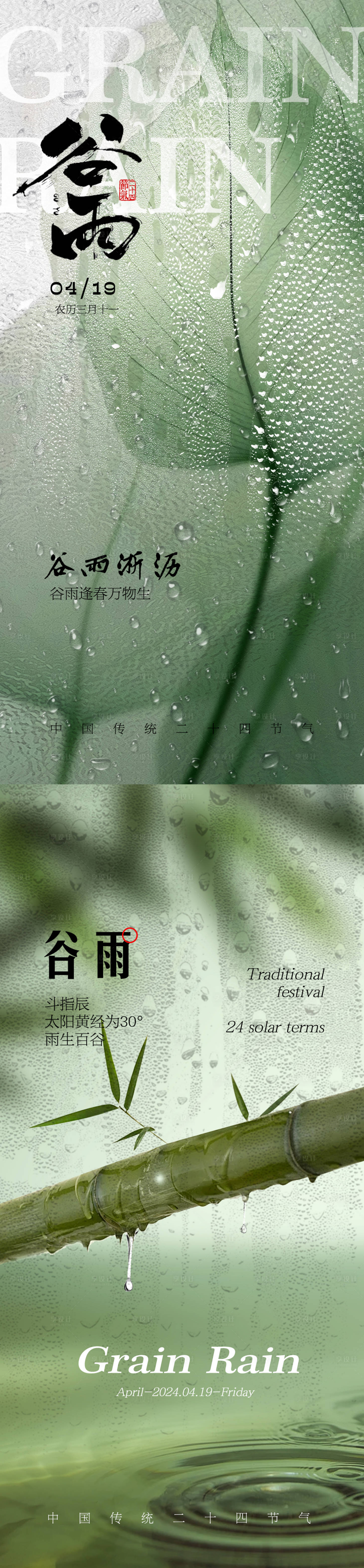 源文件下載【享設計】搜索編號：66180023067266811【谷雨節氣海報】