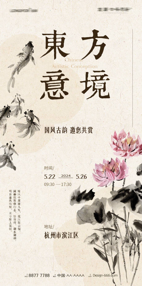 源文件下载【享设计】搜索编号：72180023331532081【国风古风邀请函海报】