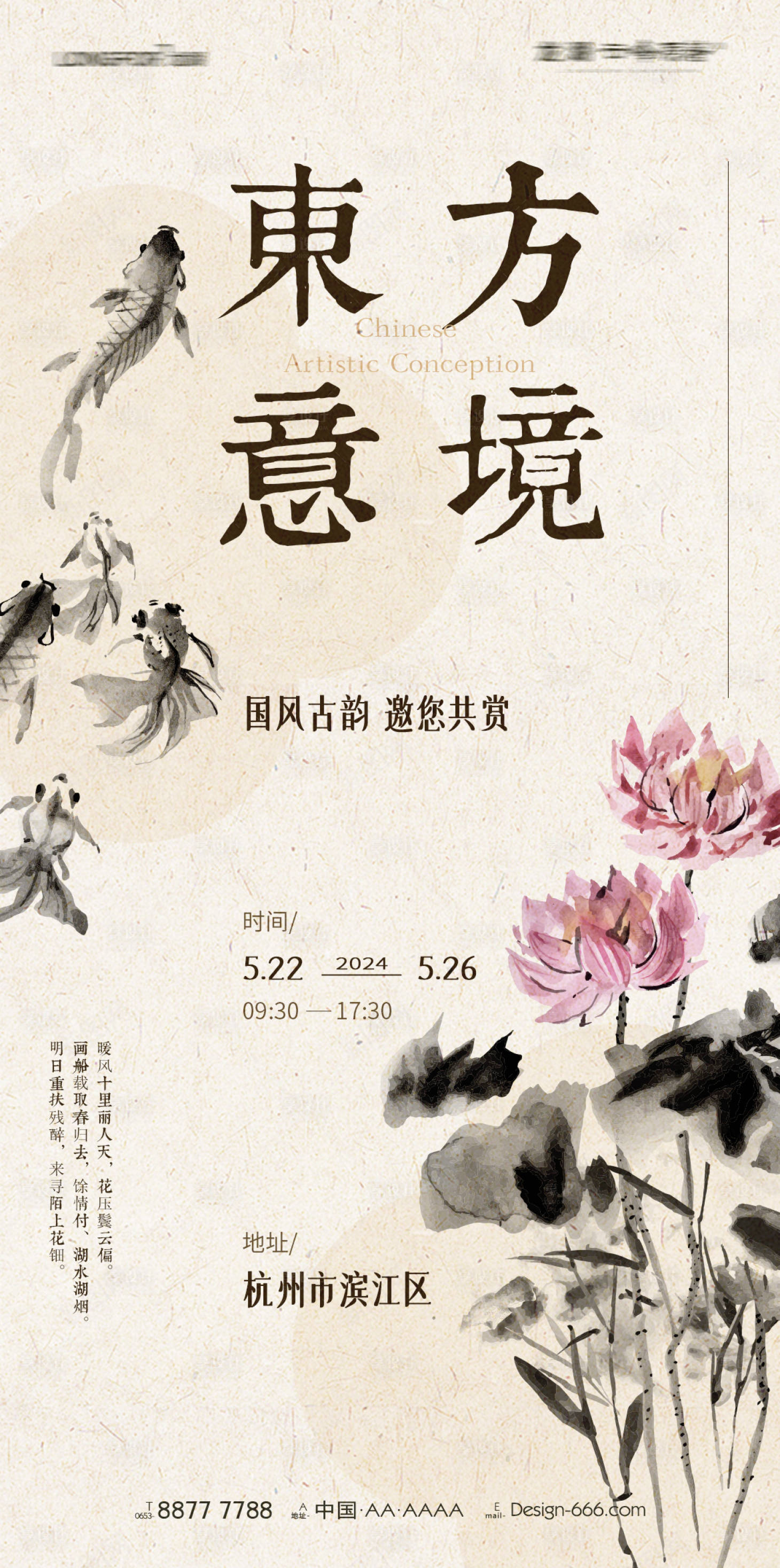 源文件下载【享设计】搜索编号：72180023331532081【国风古风邀请函海报】