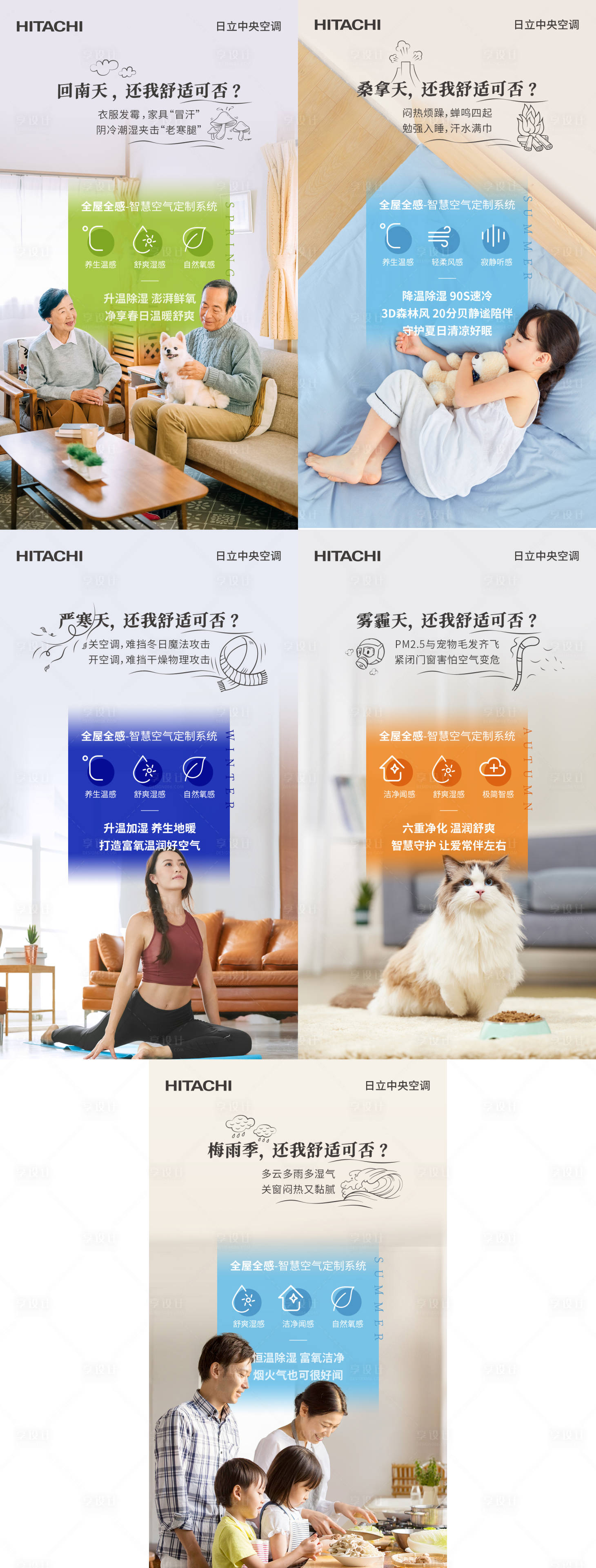 源文件下载【享设计】搜索编号：55640023338325834【品牌空调四季痛点系列海报】