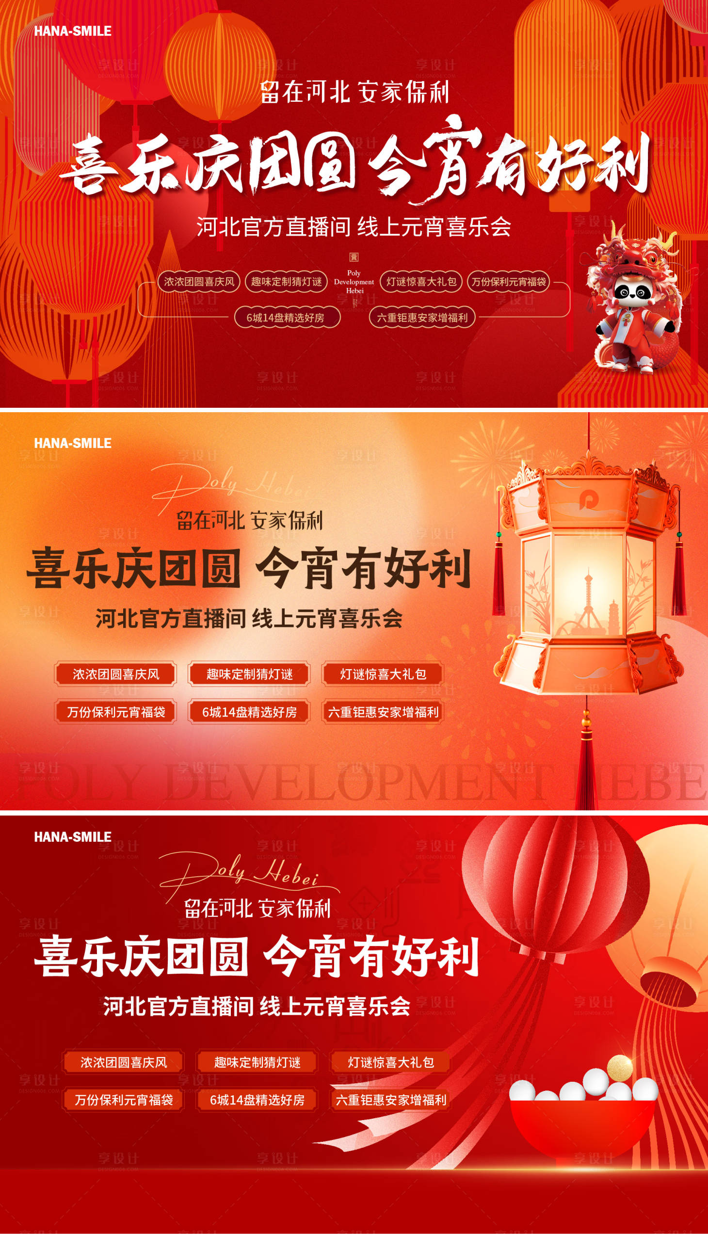 源文件下載【享設計】搜索編號：63270023132786018【正月十五元宵節活動背景板】
