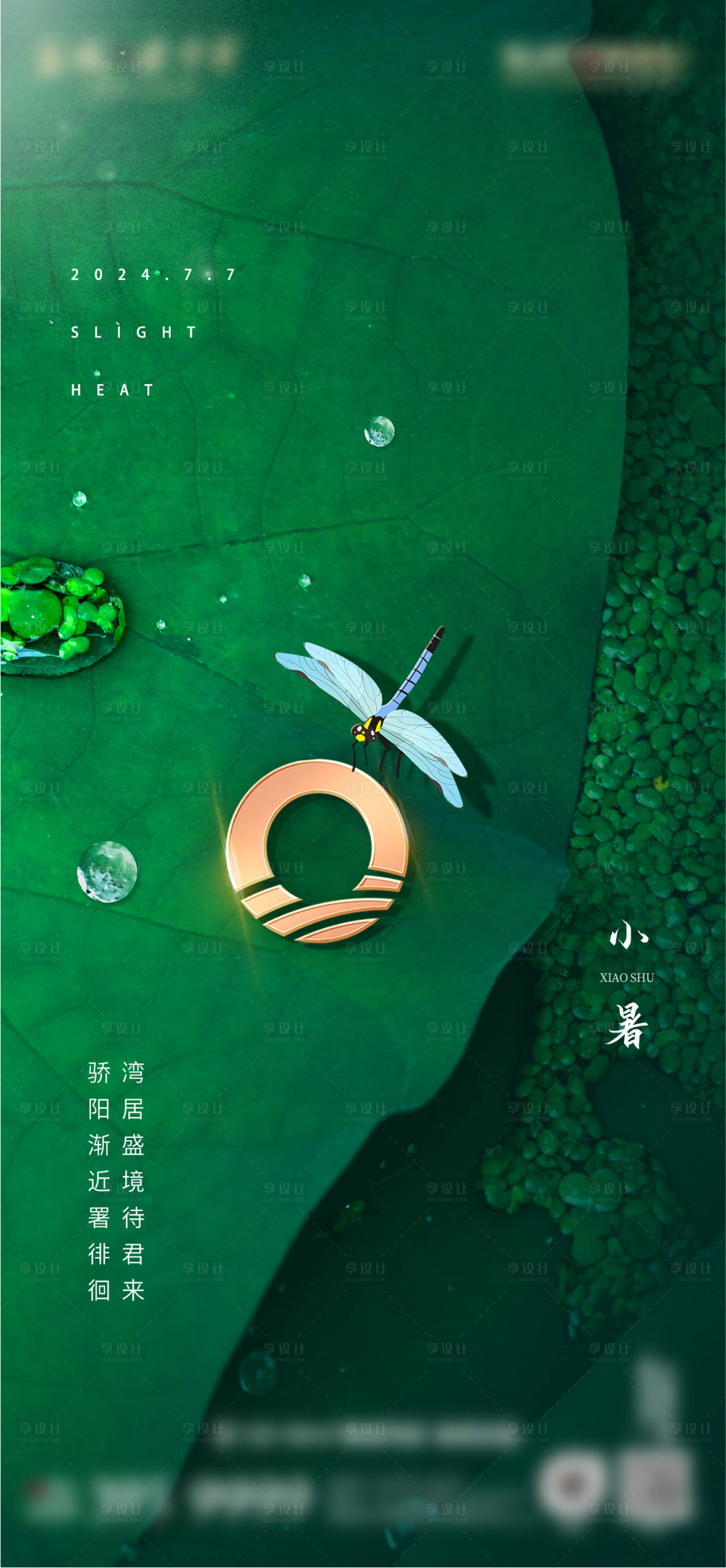 源文件下載【享設(shè)計(jì)】搜索編號(hào)：81880023175166128【小暑節(jié)氣海報(bào)】