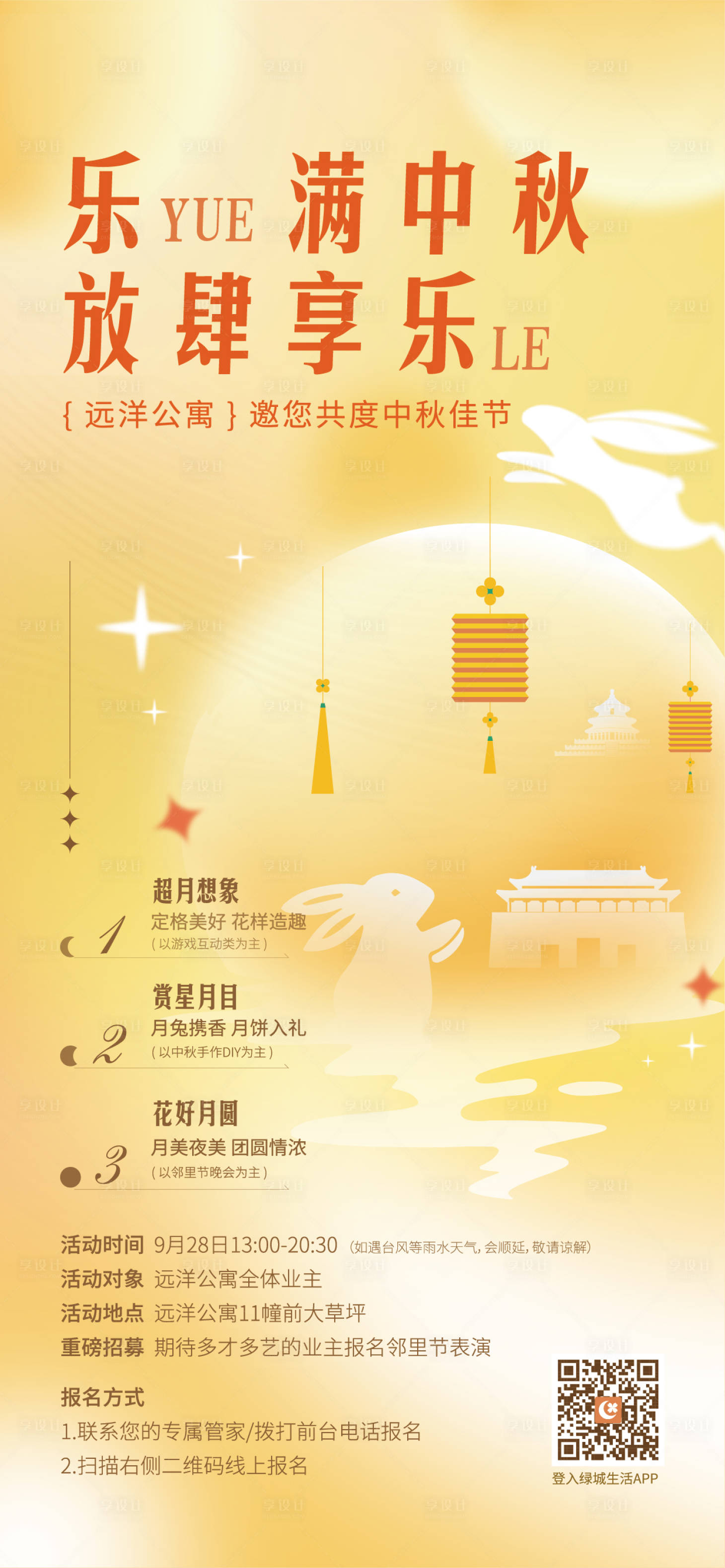 源文件下载【享设计】搜索编号：49860023629277666【地产中秋节活动海报】