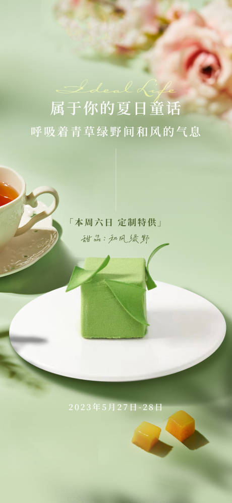 编号：54060023198774937【享设计】源文件下载-春季下午茶活动海报