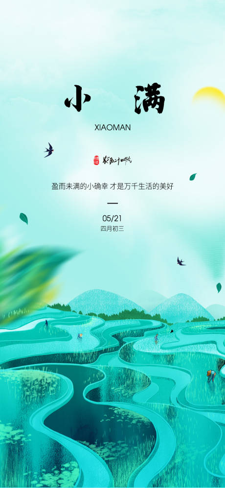 源文件下载【小满海报】编号：38980023084039413