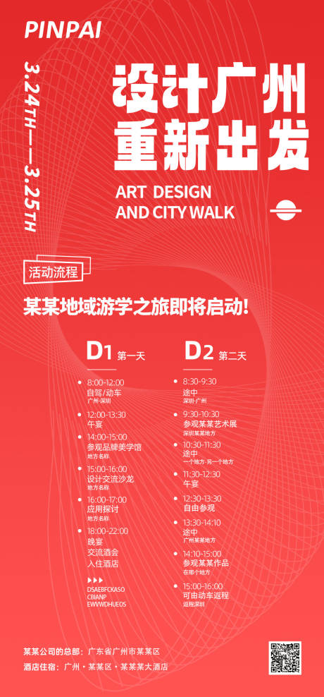 源文件下載【享設計】搜索編號：54580022946148499【研學活動海報】