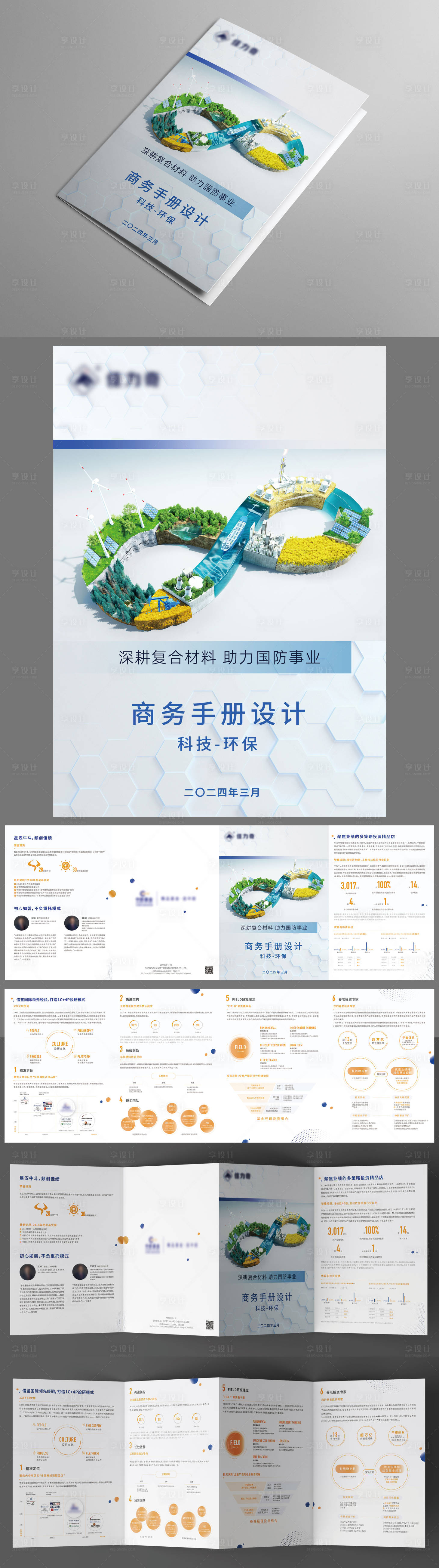源文件下載【享設計】搜索編號：61420023019298458【商務四折頁】