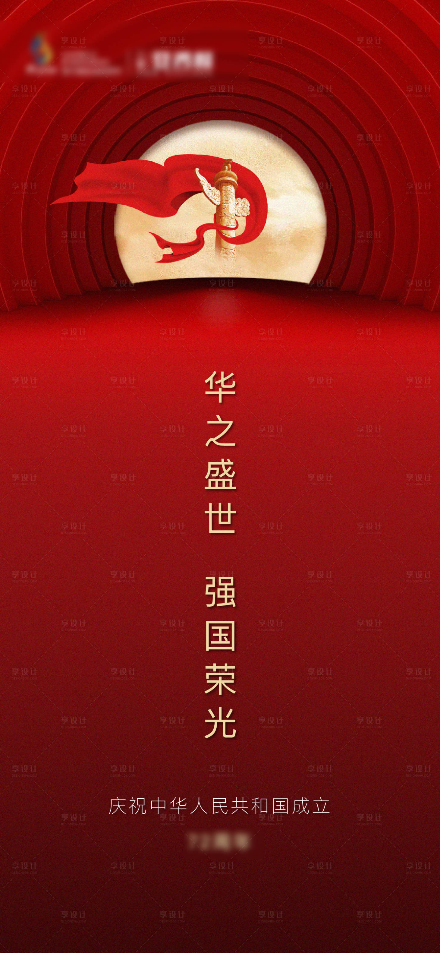 源文件下载【红色质感国庆海报】编号：75950023208027921