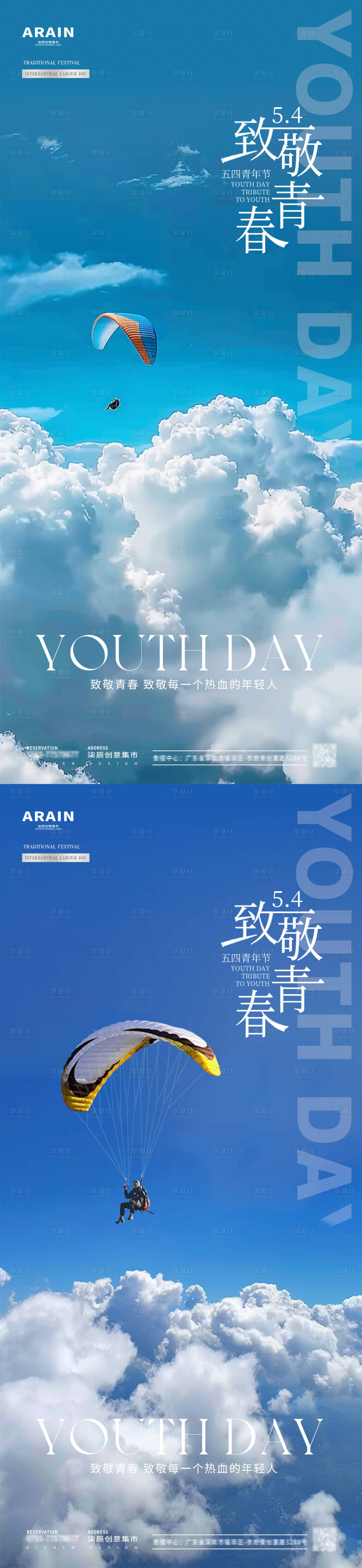 源文件下载【五四青年节跳伞蓝天致敬青春海报】编号：90200023511016968