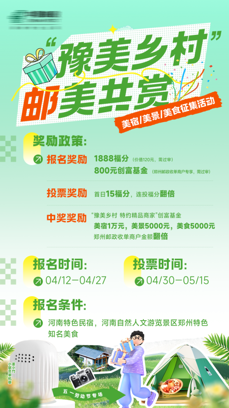 源文件下载【春日绿色抽奖文字海报】编号：16010023591538785