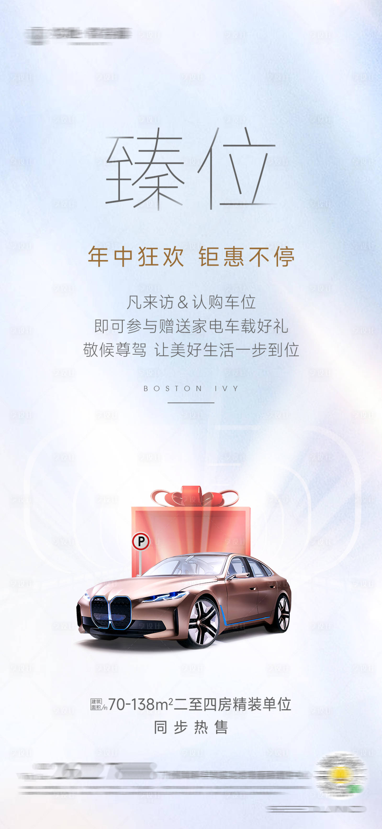源文件下載【享設(shè)計(jì)】搜索編號(hào)：81850022954838979【車(chē)位價(jià)值點(diǎn)宣傳海報(bào)】