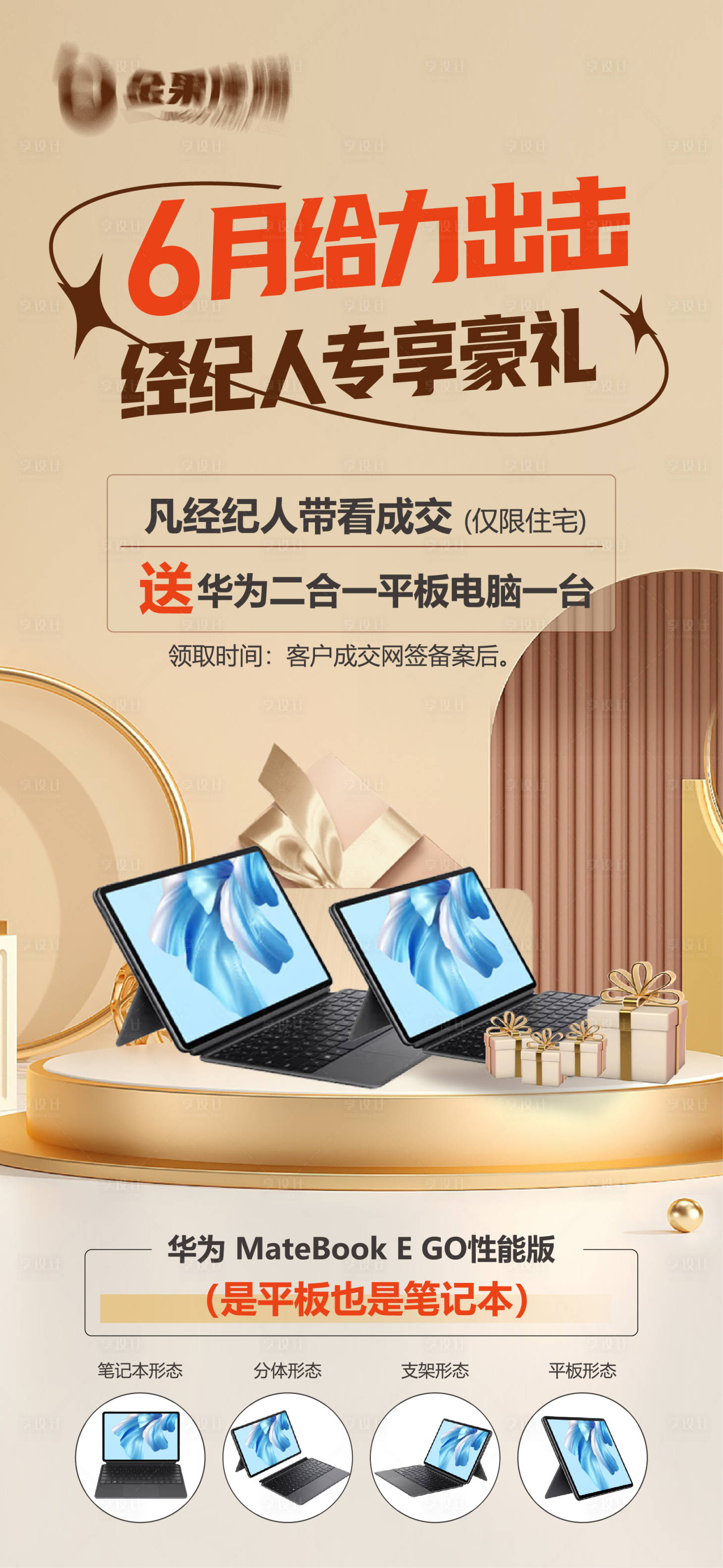 源文件下载【地产经纪人单图】编号：23160023143982678