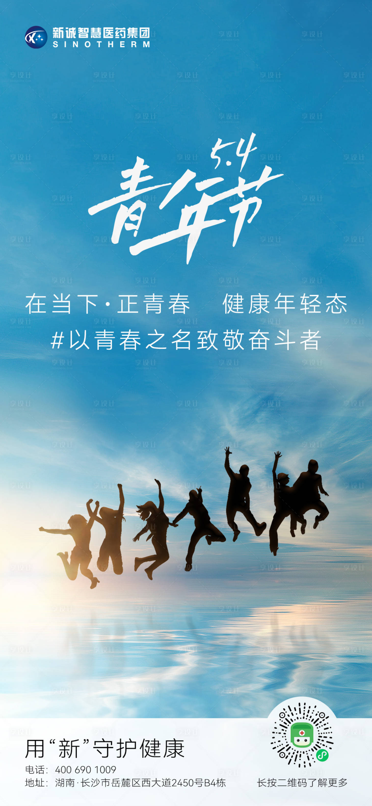 源文件下載【享設計】搜索編號：61310023627886815【醫藥五四青年節促銷海報】